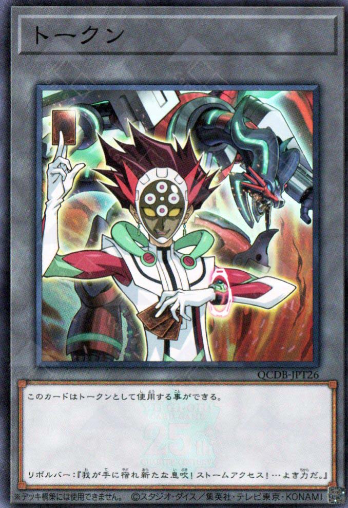 QCDB-JPT26 Token (Varis and Borreload Dragon) (SR) TCG Corner QCDB-JPT26 Token (Varis and Borreload Dragon) (SR) TCG Corner
