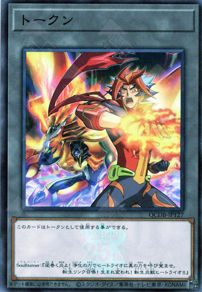 QCDB-JPT27 Token (Soulburner and Salamangreat Heatleo) (SR) QCDB-JPT27 Token (Soulburner and Salamangreat Heatleo) (SR)