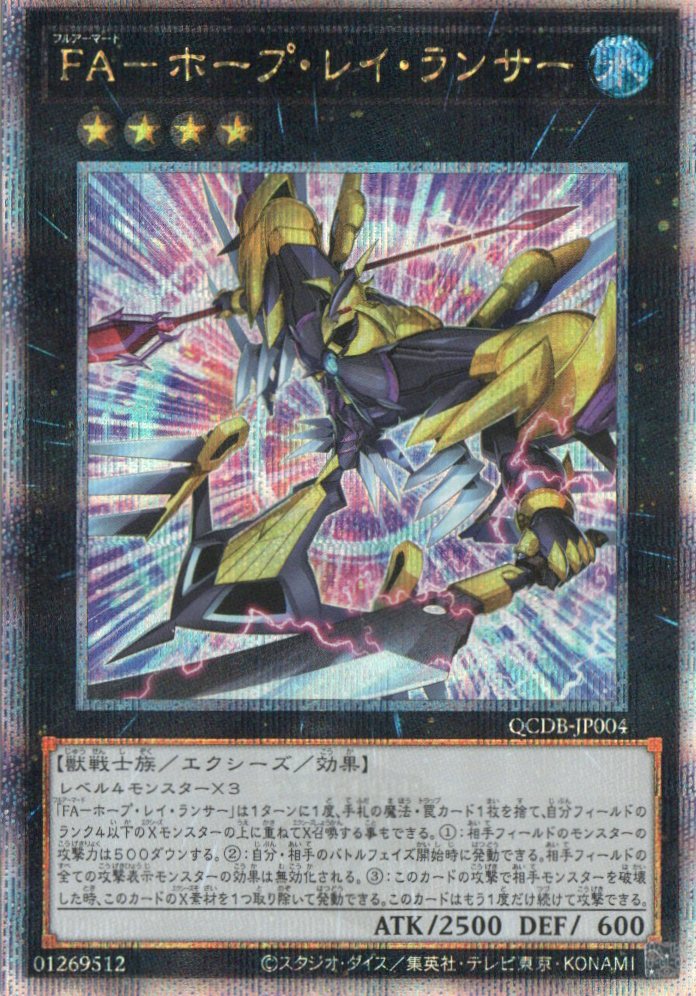 QCDB-JP004 Full Armored Utopic Ray Lancer (QCSR) – TCG Corner