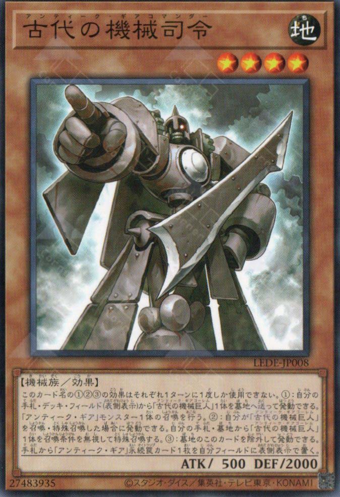 yugioh ancient gear LEDE-JP007 Ancient Gear Tanker (N)