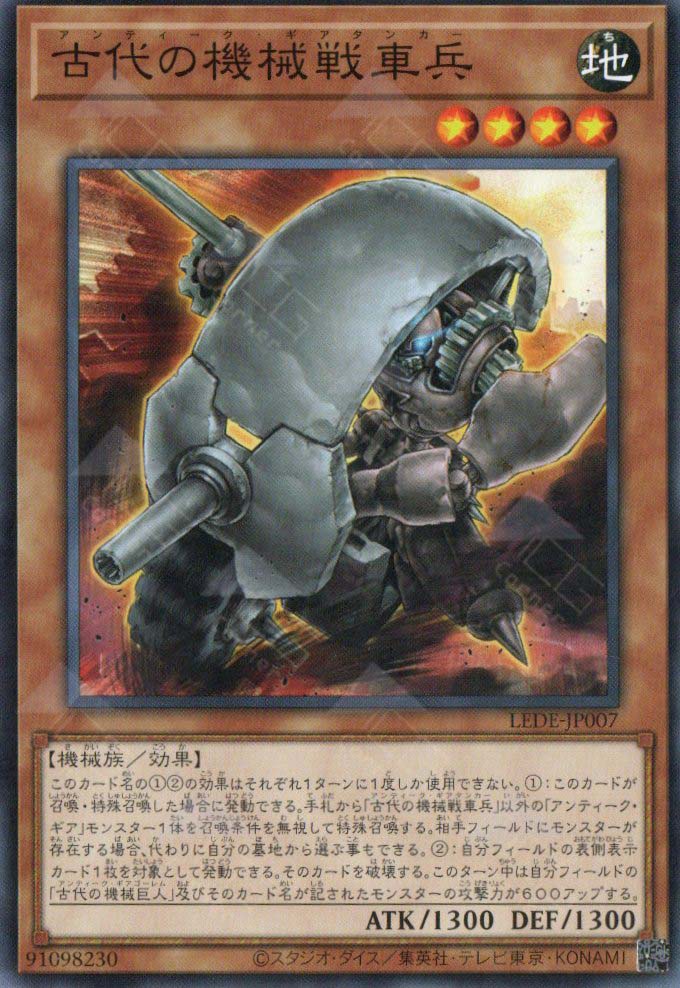 LEDE-JP008 Ancient Gear Commander (N) LEDE-JP008 Ancient Gear Commander (N)