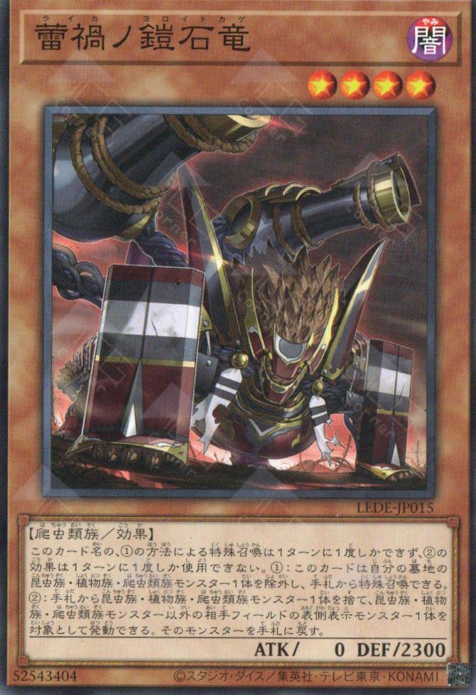raika deck yugioh LEDE-JP015 Raika no Yoroi Tokage (N)
