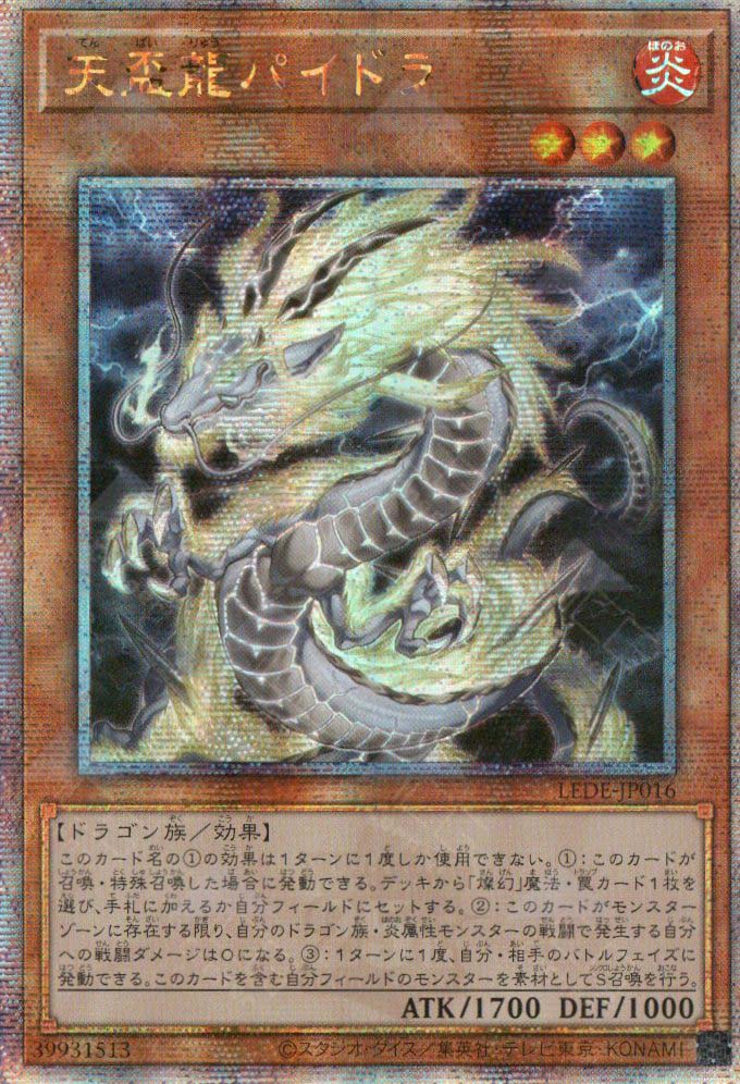tenpai yugioh deck LEDE-JP016 Tenpai Dragon Baidora (QCSR) – TCG Corner