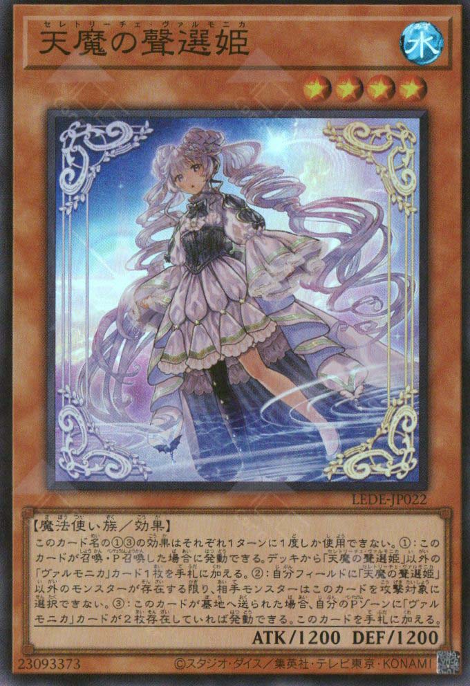 YuGiOh Trading Card Game Legacy of Destruction Ultra Rare Selettrice Vaalmonica LEDE-EN022