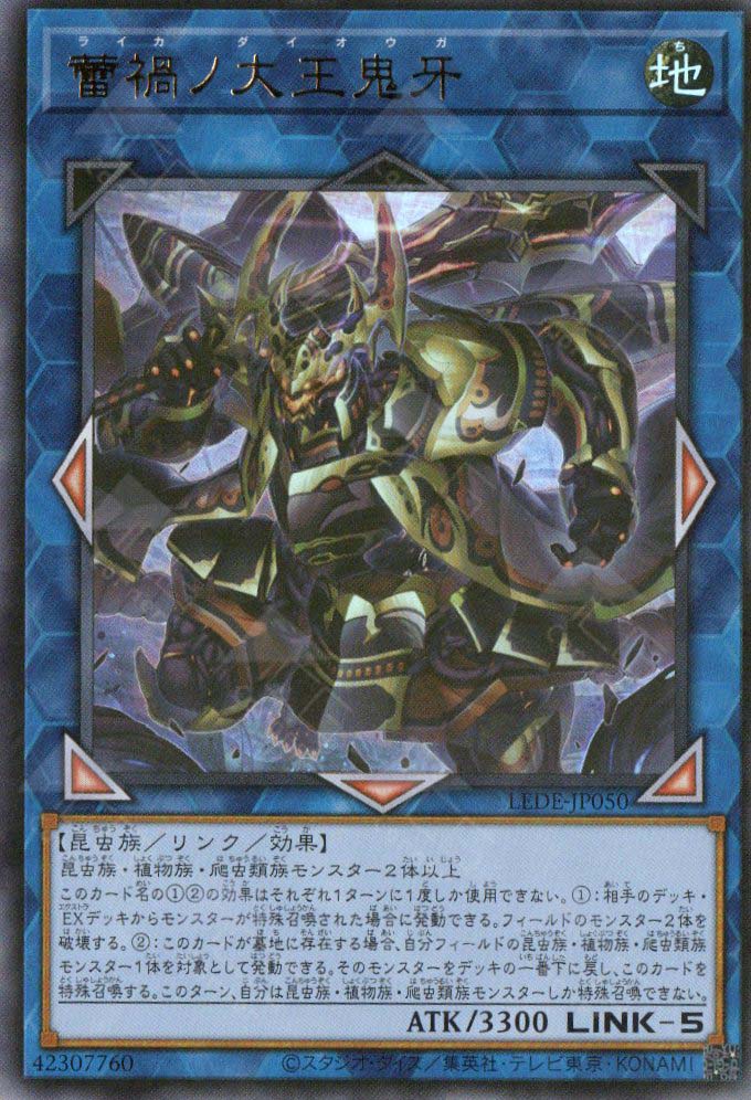 LEDE-JP050 Raika no Daiouga (UR) LEDE-JP050 Raika no Daiouga (UR)