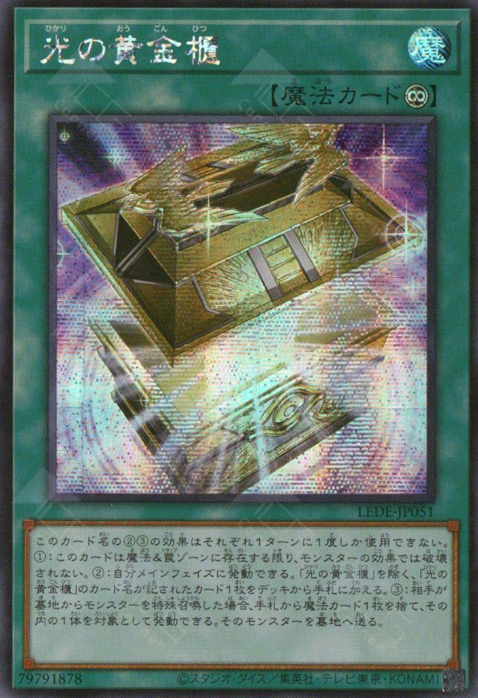 yugioh gold sarcophagus card LEDE-JP051 Gold Sarcophagus of Light (SER)