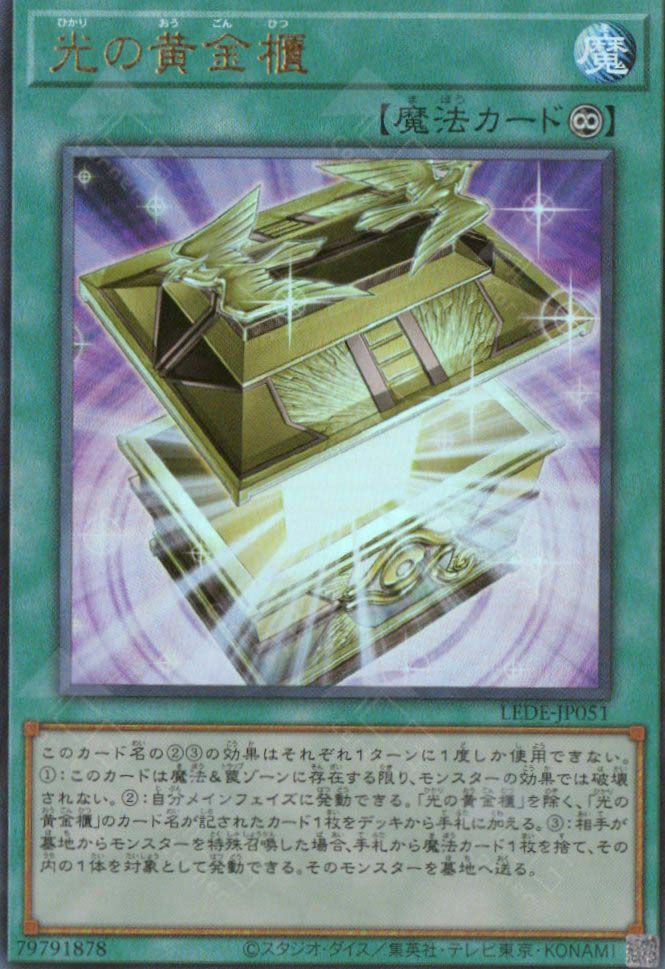 LEDE-JP051 Gold Sarcophagus of Light (UL) LEDE-JP051 Gold Sarcophagus of Light (UL)