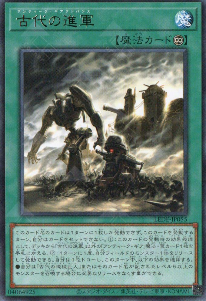 LEDE-JP055 Ancient Gear Advance (R) TCG Corner LEDE-JP055 Ancient Gear Advance (R) TCG Corner