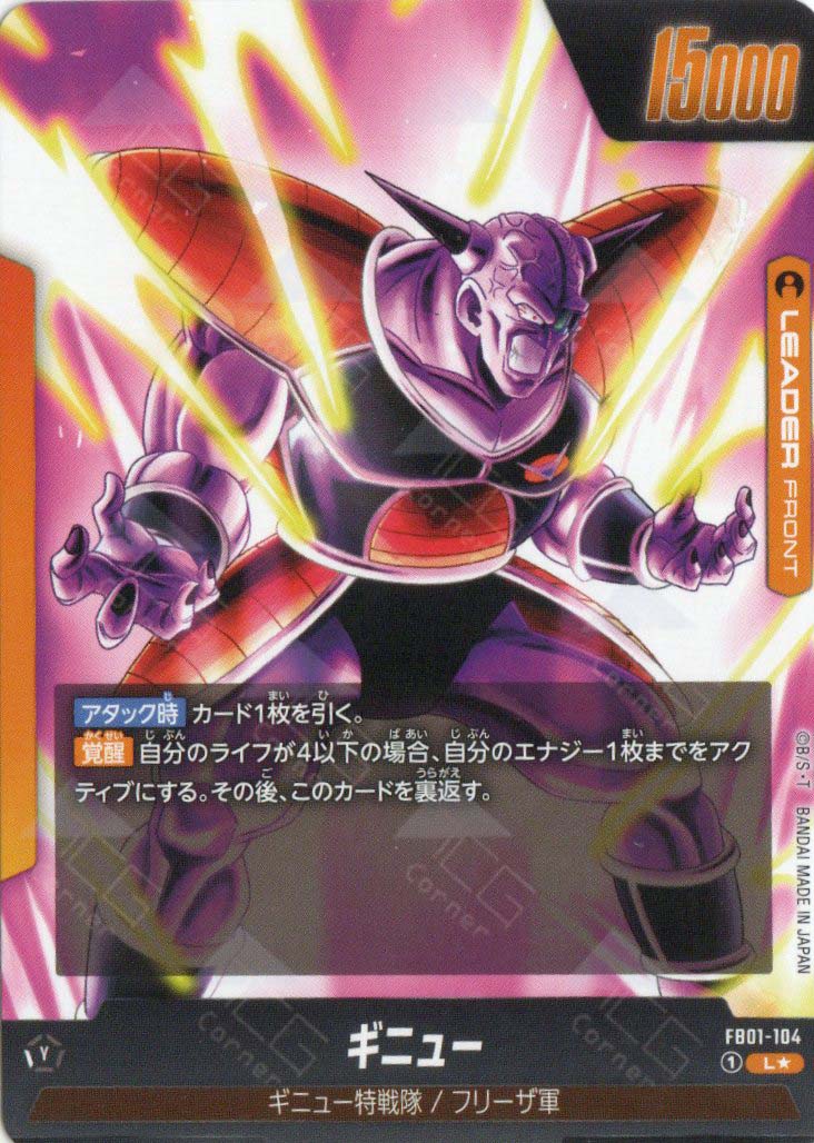 ginyu dragon ball super card game FB01-104 Ginyu (L*) – TCG Corner