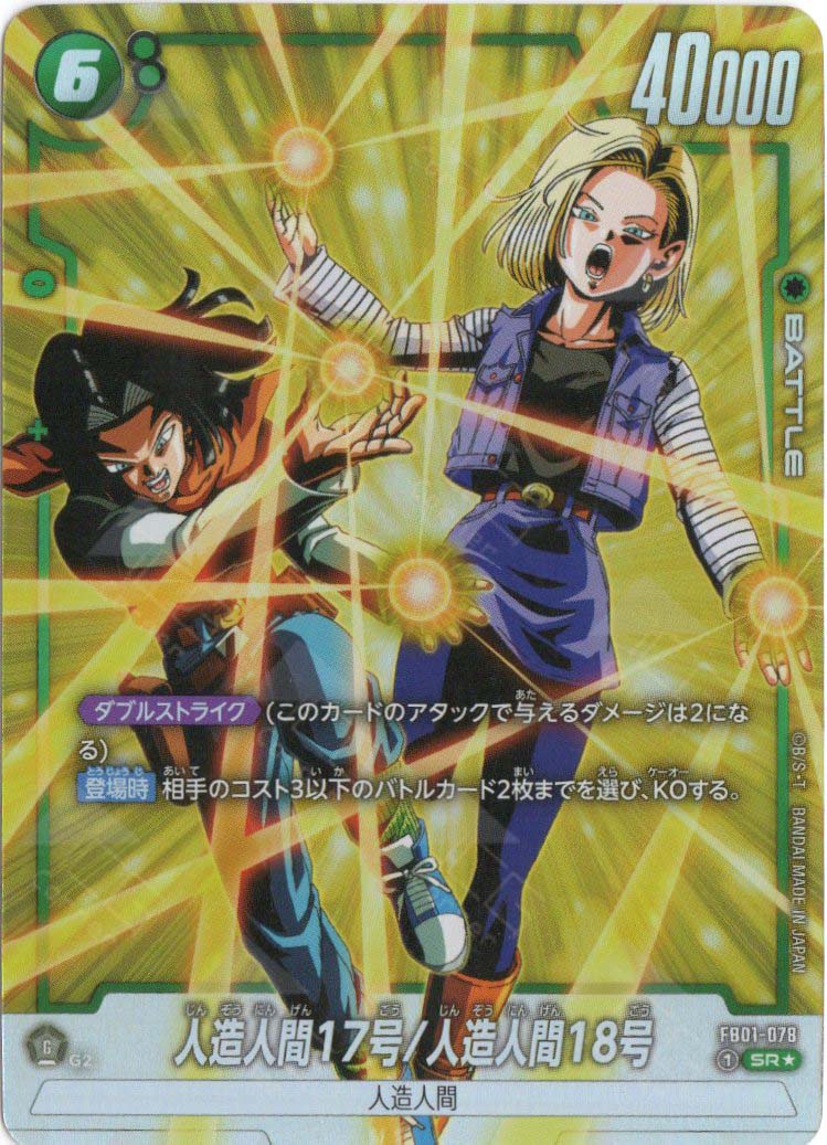 dragon ball super card game android 17 FB01-078 Android 17/Android 18 (SR*) – TCG Corner