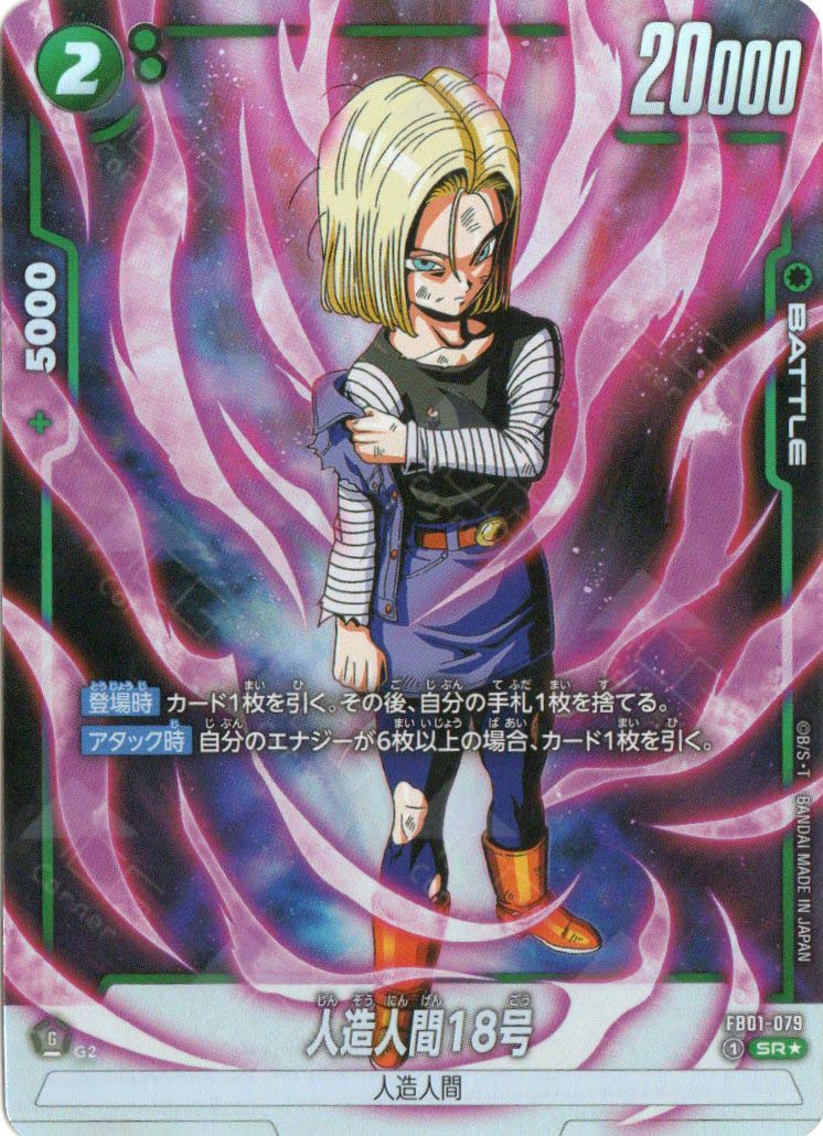FB01-079 Android 18 (SR*) – TCG Corner