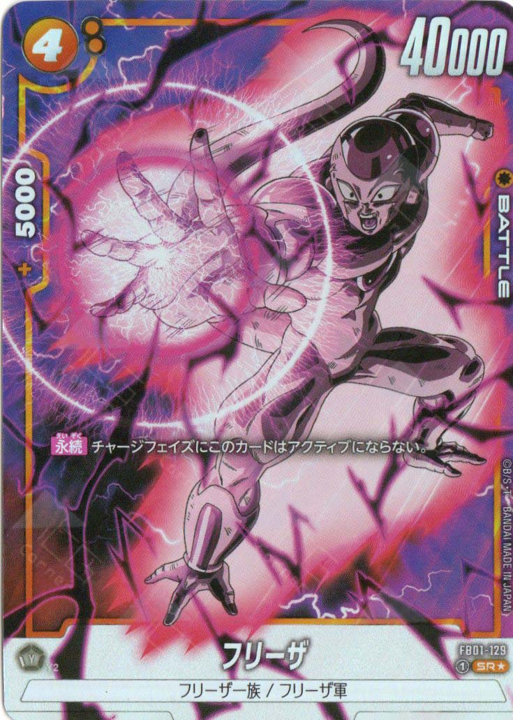FB01-129 Frieza (SR*) – TCG Corner
