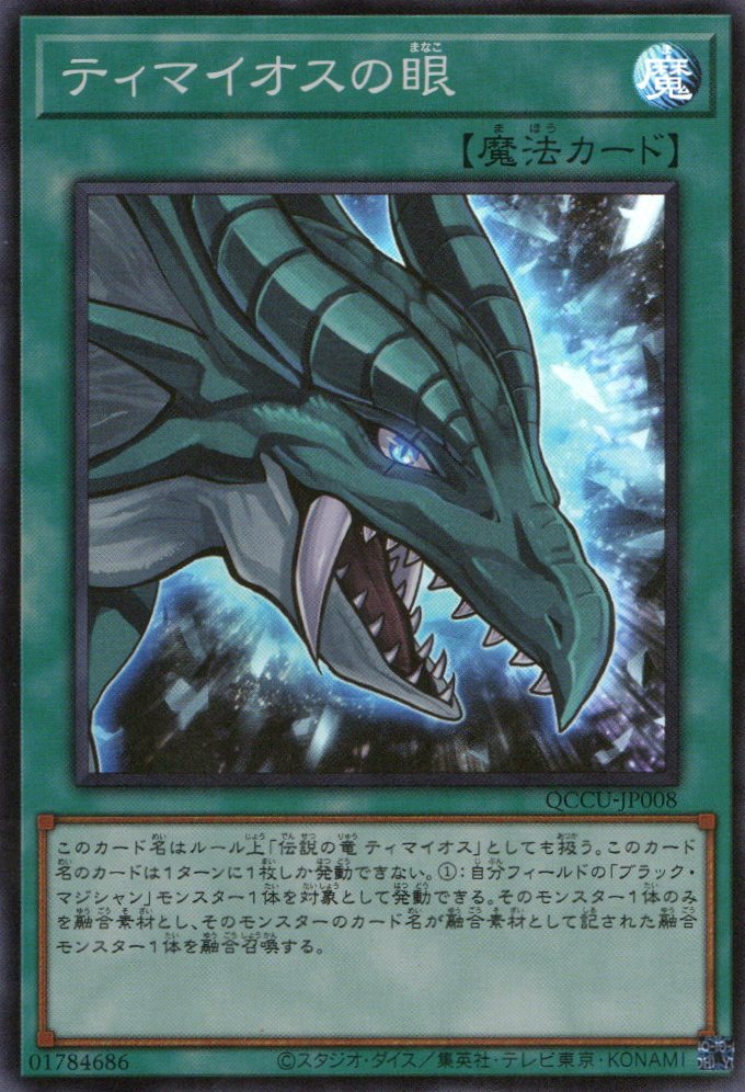 the eye of timaeus yugioh card The Gaze of Timaeus (Collector's Rare) - Maze of Muertos