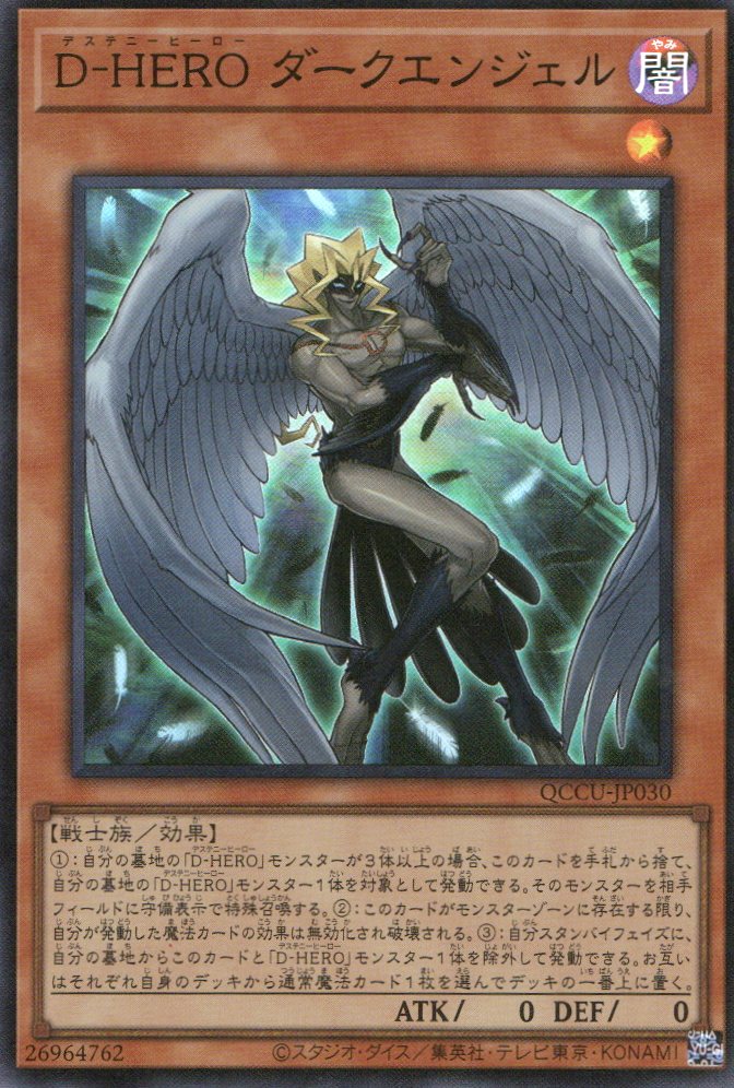 QCCU-JP030 Destiny HERO