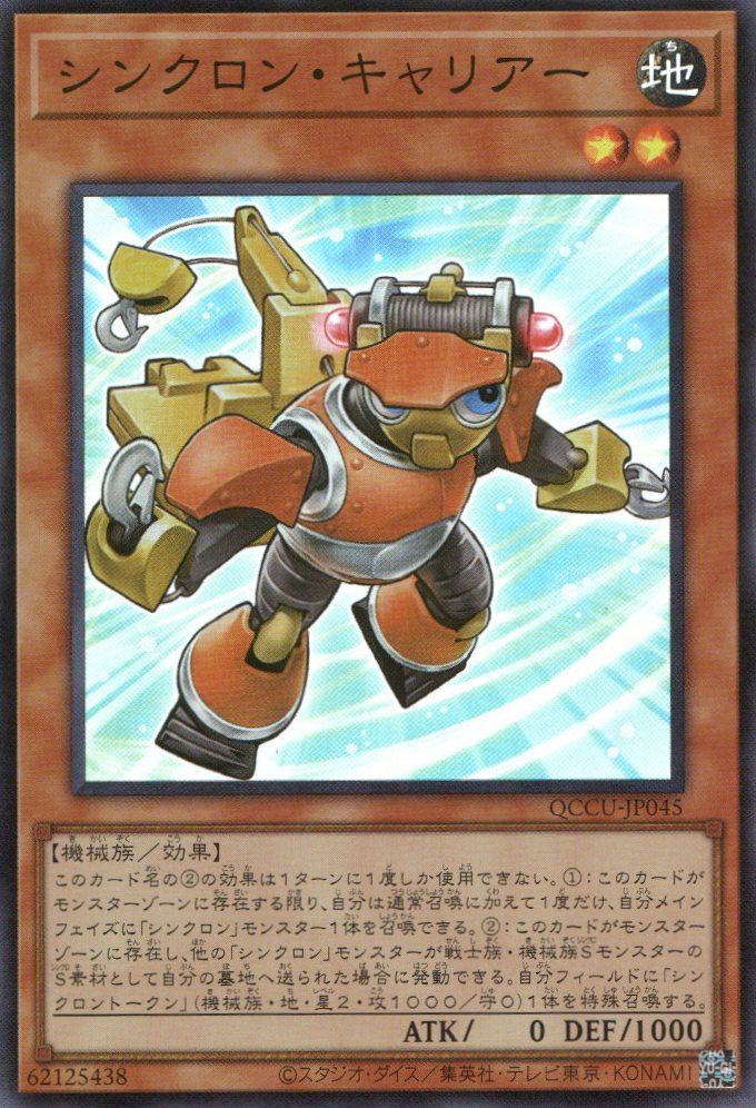 YuGiOh Synchron Extreme Structure Deck Synchron Carrier SDSE-EN003 YuGiOh Synchron Extreme Structure Deck Synchron Carrier SDSE-EN003