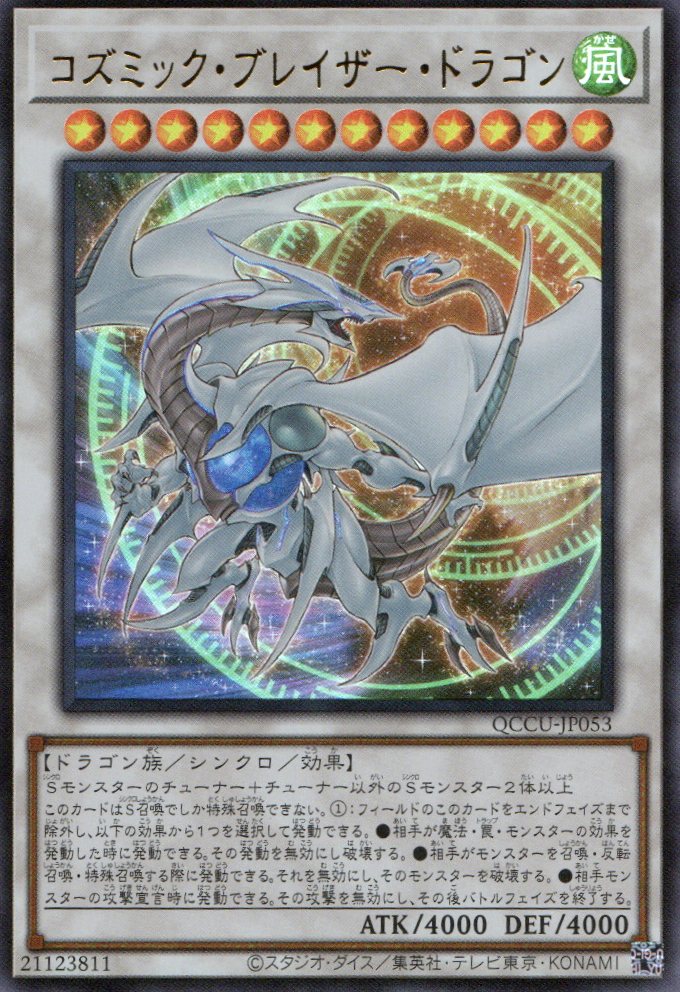 yugioh cosmic blazar dragon deck QCCU-JP053 (UR) Oh trading and collectible Yu-Gi-Oh Card - ANPR-EN040 Condition:Sealed Set Name_Duelist Pack: Yusei