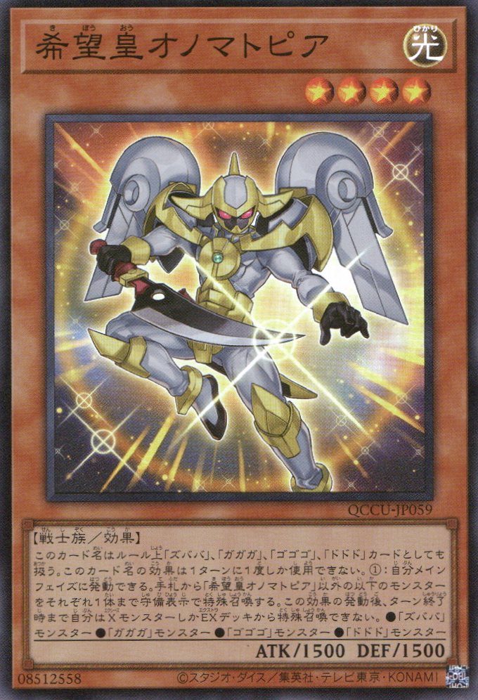 QCCU-JP059 Utopic Onomatopoeia (SR) – TCG Corner