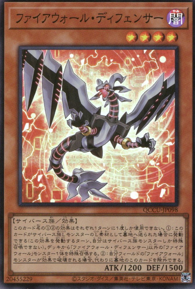 QCCU-JP098 Firewall Defenser (SR) – TCG Corner