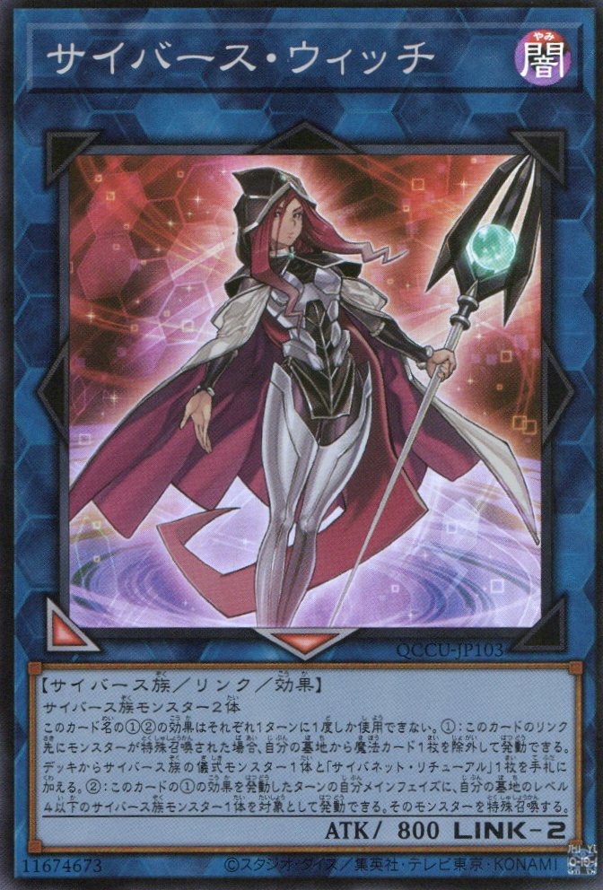 QCCU-JP103 Cyberse Witch (SR) – TCG Corner