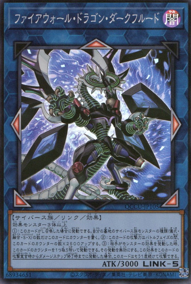 yugioh master duel firewall dragon deck QCCU-JP105 Firewall Dragon Darkfluid (SR) – TCG Corner
