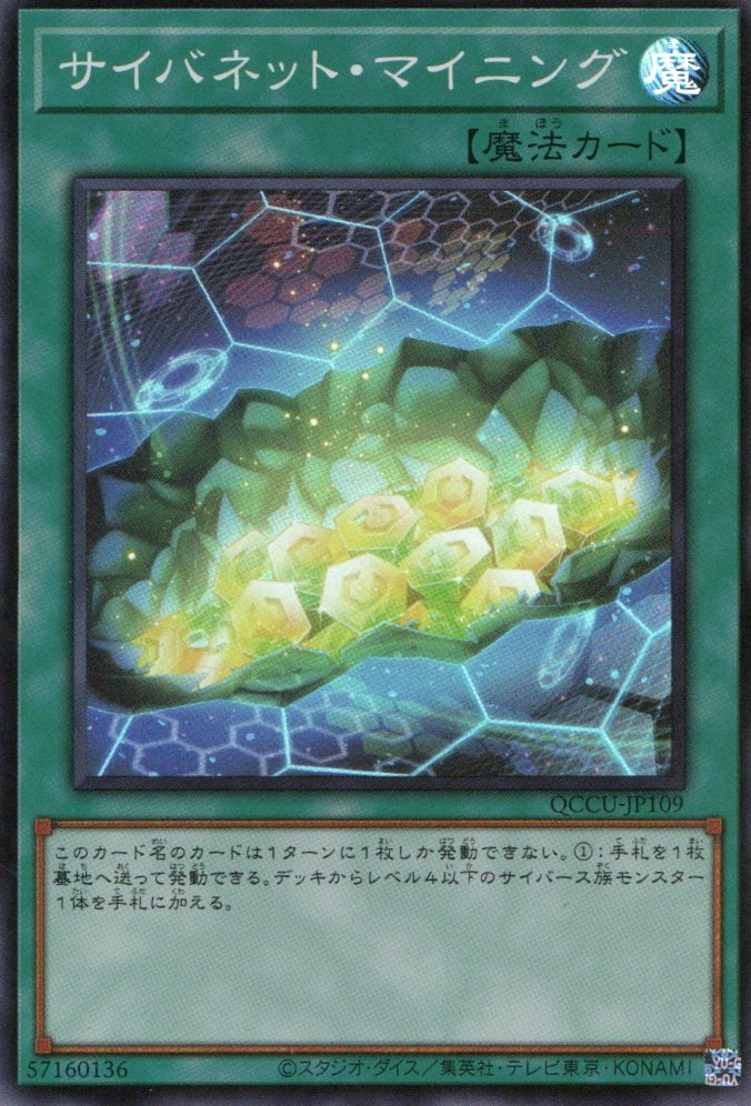 QCCU-JP109 Cynet Mining (SR) – TCG Corner