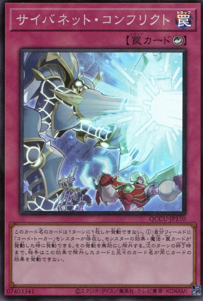 QCCU-JP110 Cynet Conflict (SR) TCG Corner QCCU-JP110 Cynet Conflict (SR) TCG Corner
