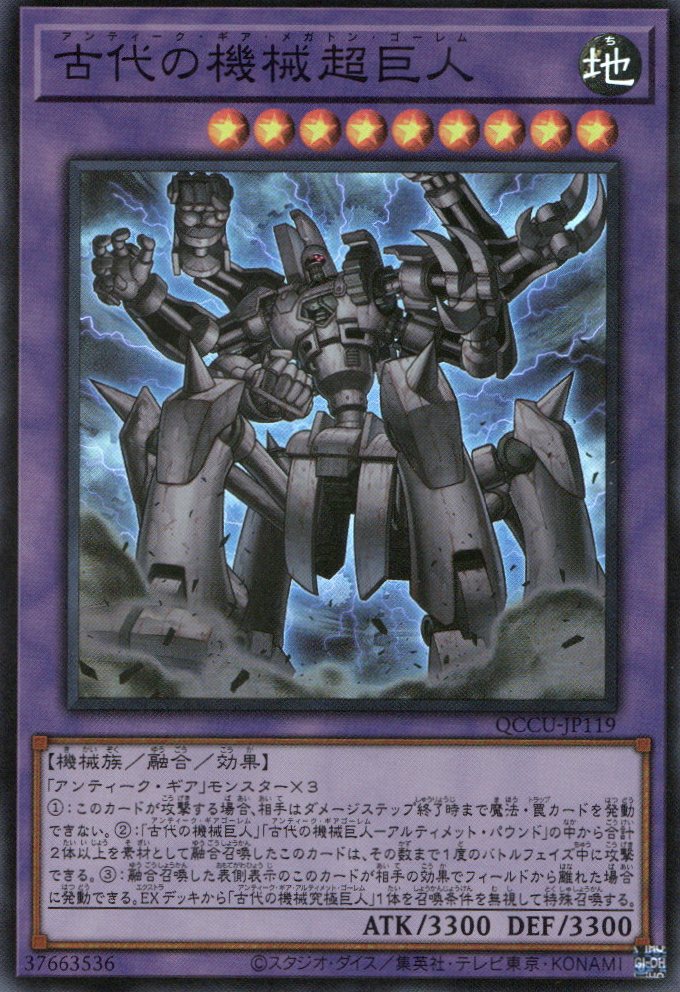 ancient gear golem QCCU-JP119 Ancient Gear Megaton Golem (SR) – TCG Corner
