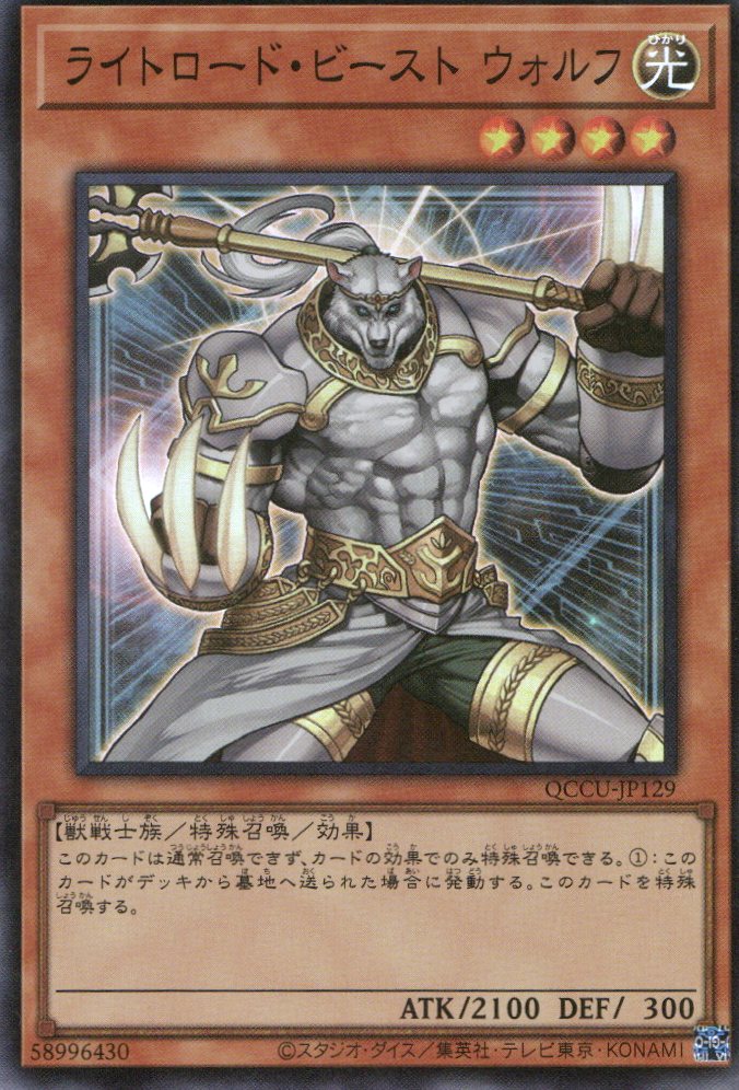 QCCU-JP129 Wulf, Lightsworn Beast (SR) – TCG Corner