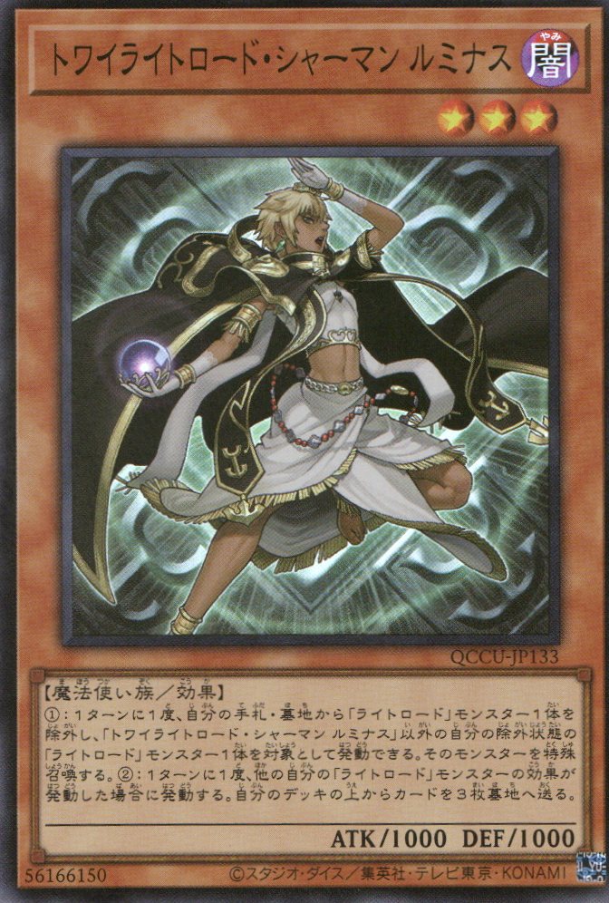 QCCU-JP133 Lumina, Twilightsworn Shaman (SR) – TCG Corner
