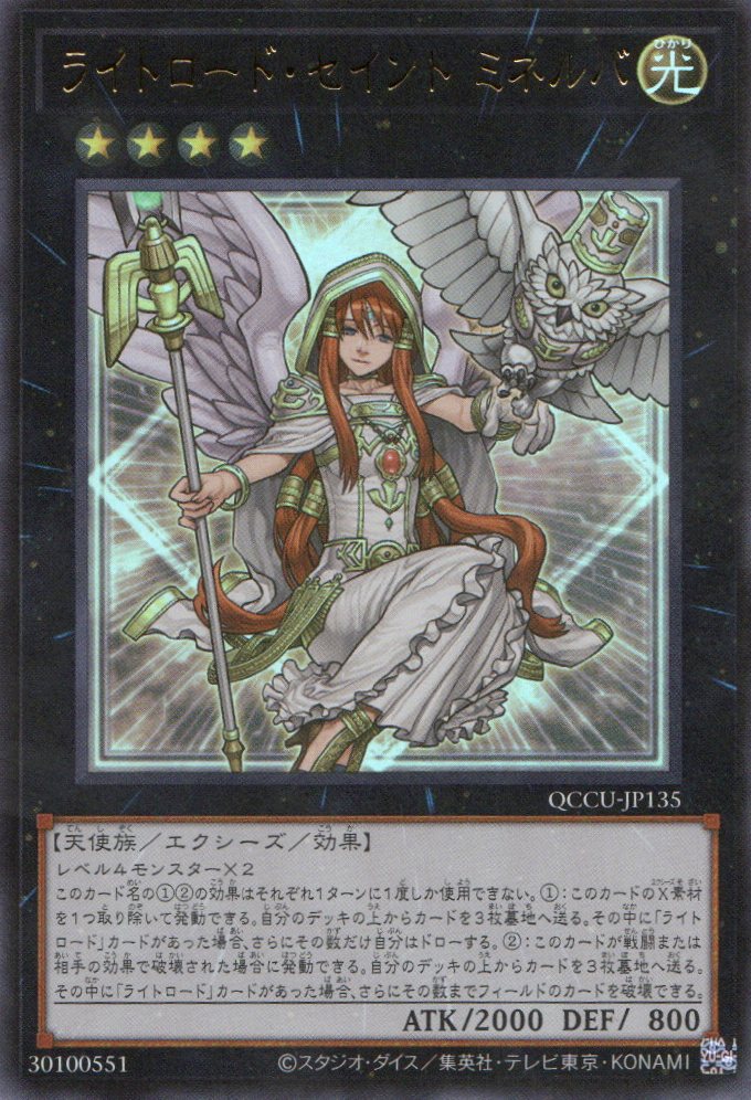 lightsworn booster box QCCU-JP135 Minerva, the Exalted Lightsworn (UR)