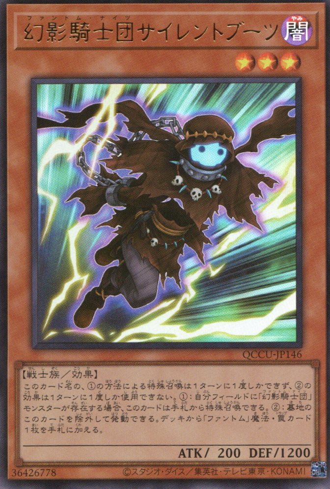 QCCU-JP146 The Phantom Knights of Silent Boots (UR) TCG Corner QCCU-JP146 The Phantom Knights of Silent Boots (UR) TCG Corner