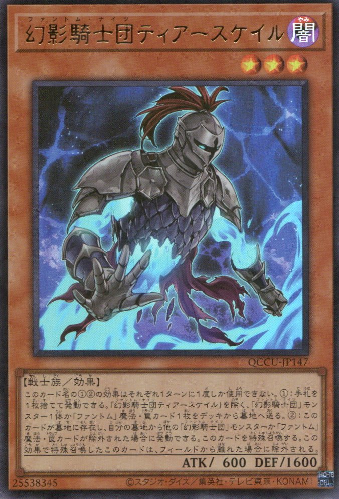 QCCU-JP147 The Phantom Knights of Torn Scales (UR) TCG Corner QCCU-JP147 The Phantom Knights of Torn Scales (UR) TCG Corner