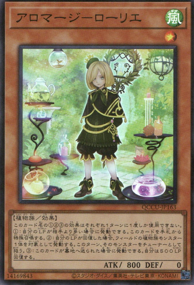 yugioh aromage cards QCCU-JP163 Aromage Laurel (SR)