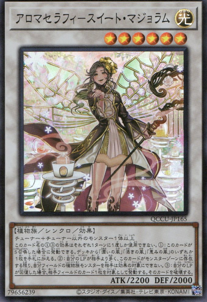 yugioh aromaseraphy deck QCCU-JP165 Aromaseraphy Sweet Marjoram (SR) – TCG Corner