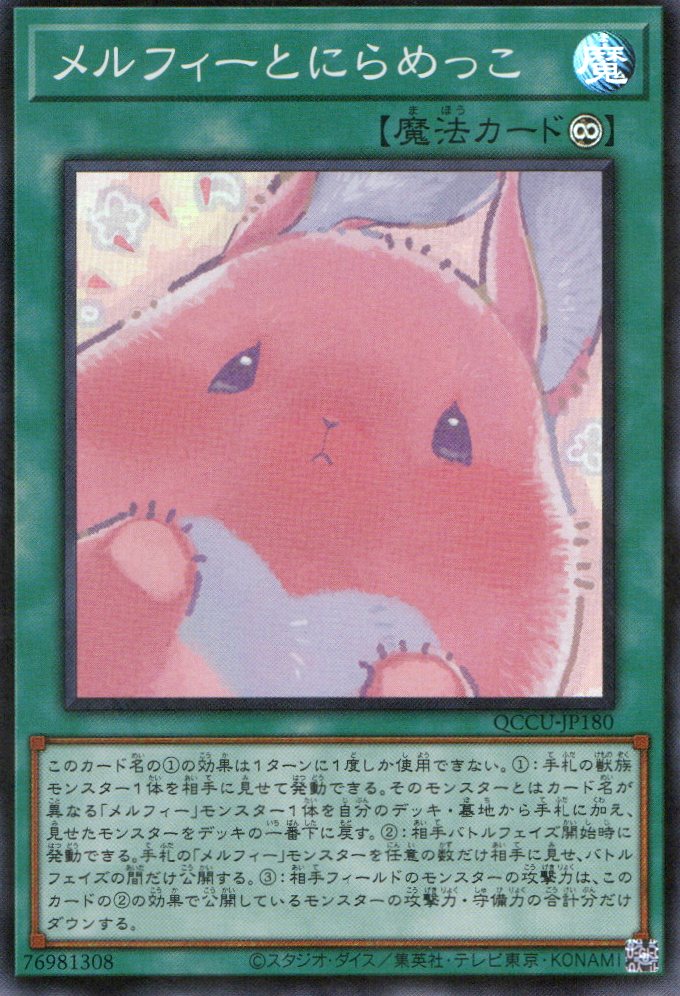 yugioh melffy cards QCCU-JP179 Melffy Hide-and-Seek (SR) – TCG Corner