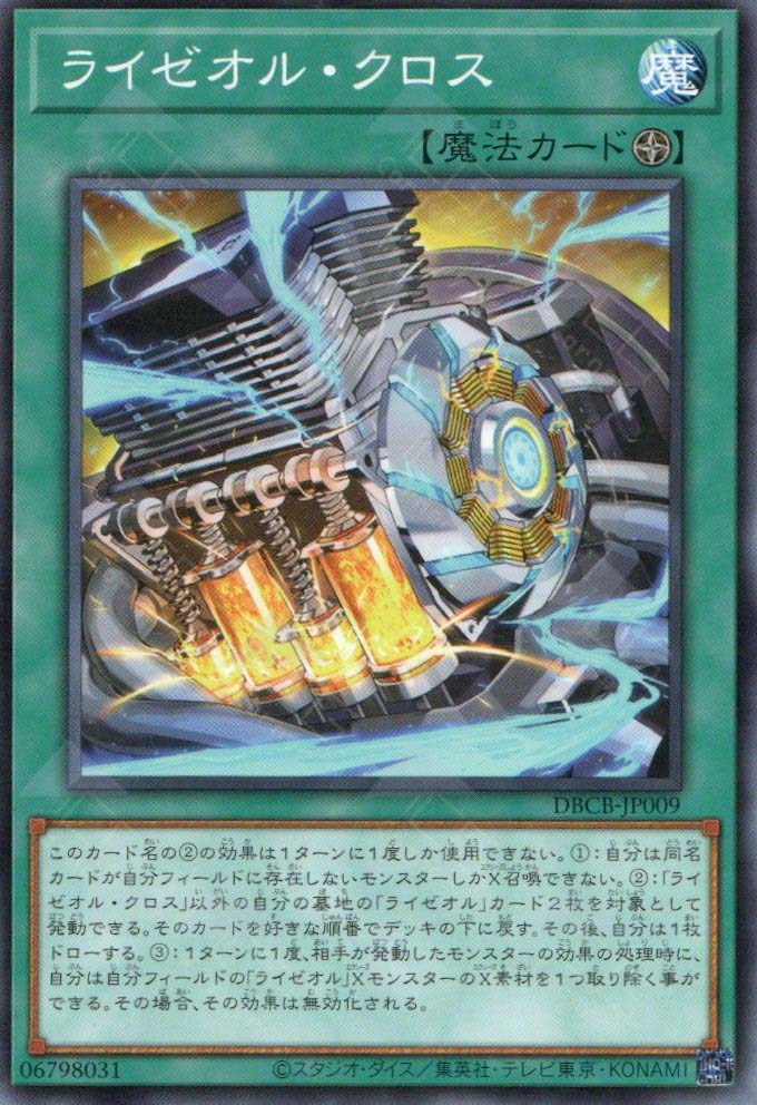 DBCB-JP009 Raizeol Cross (N) – TCG Corner