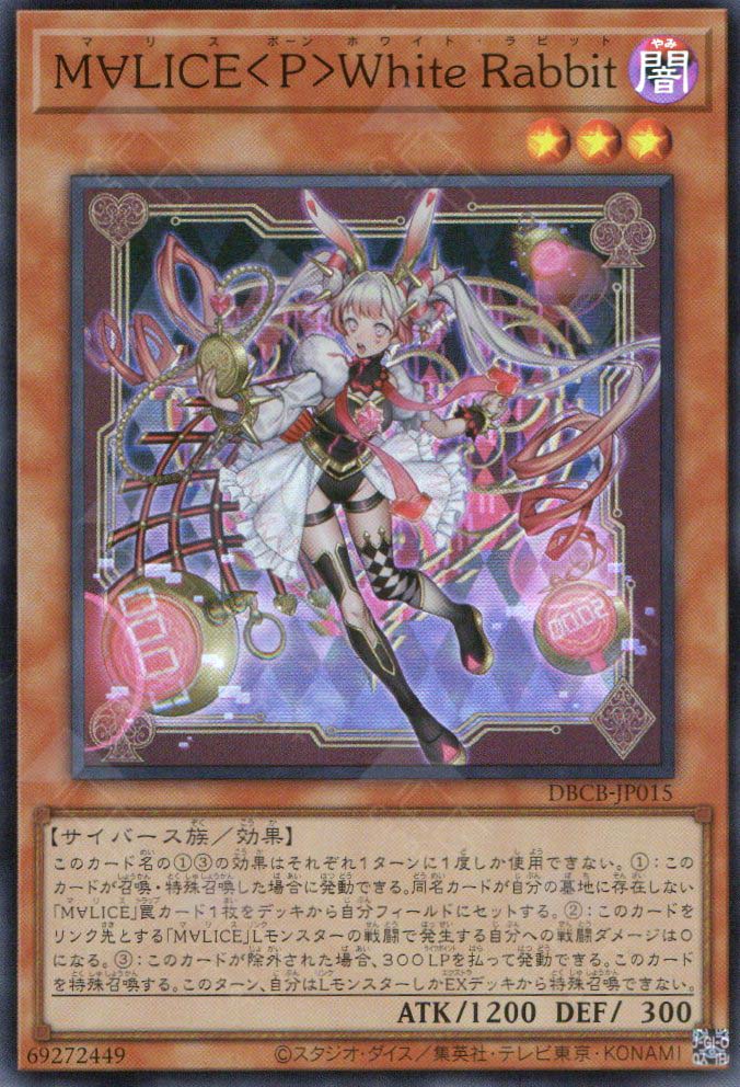 DBCB-JP015 M∀LICE White Rabbit (SR) – TCG Corner