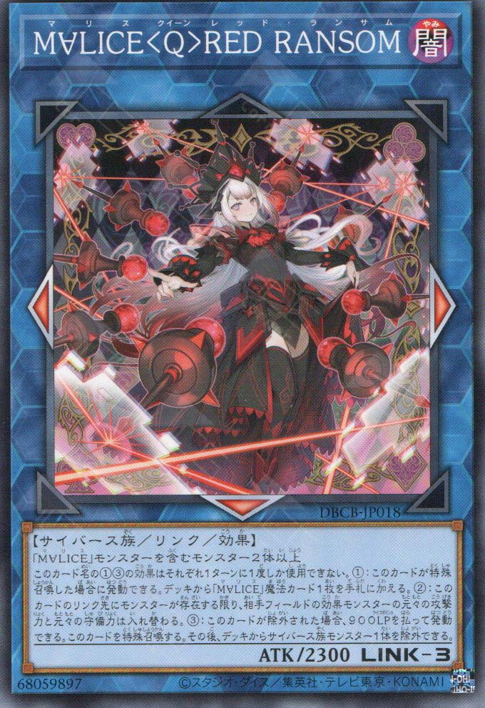 M∀LICE＜Q＞RED RANSOM