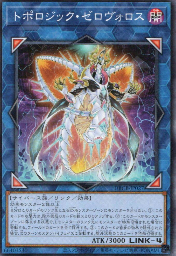 yugioh topologic deck DBCB-JP027 Topologic Zeroboros (N) – TCG Corner