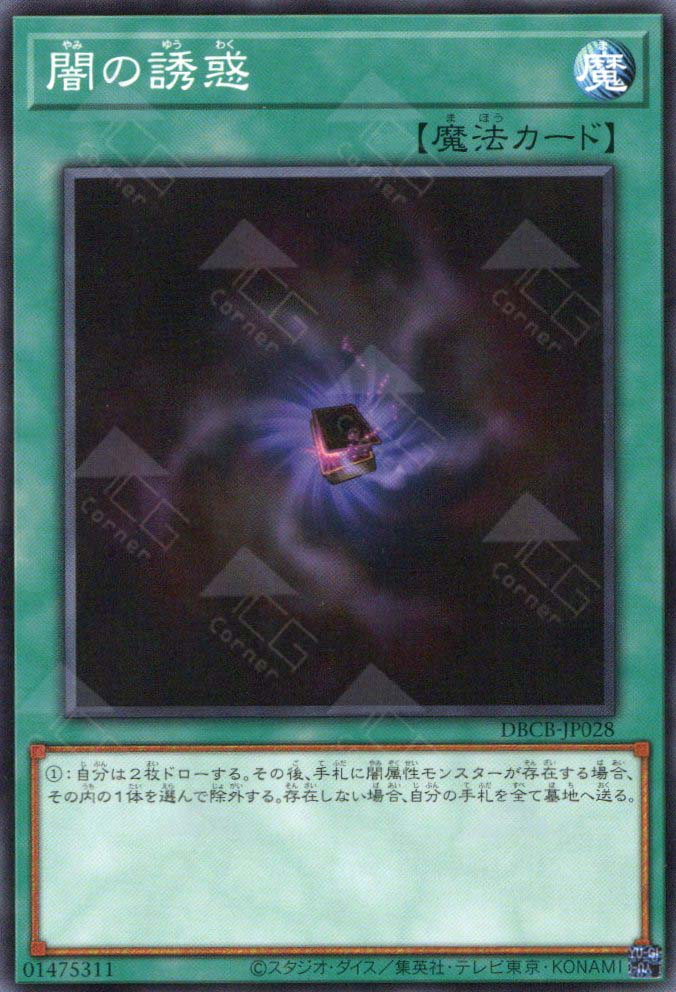 DBCB-JP028 Allure of Darkness (N) – TCG Corner