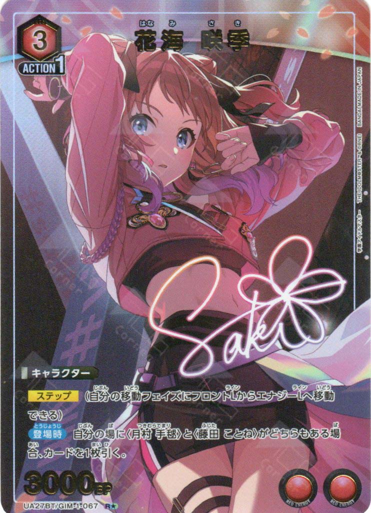 UA27BT/GIM-1-067 花海 咲季 (R*) – TCG Corner