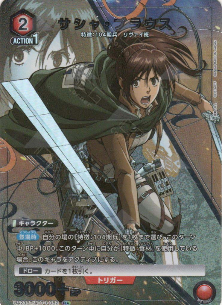 サシャブラウス出品 UA23BT/AOT-1-082 サシャ・ブラウス (R*) – TCG Corner