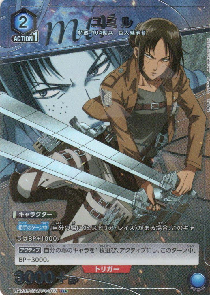 UNION ARENA ヒストリア ユミル デッキ フルパラレル UA23BT/AOT-1-013 ユミル (U*) – TCG Corner