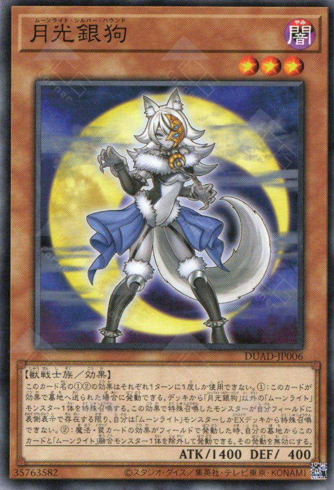 DUAD-EN006 Lunalight Silver Hound : Common 1st Edition Mint YuGiOh Card DUAD-EN006 Lunalight Silver Hound : Common 1st Edition Mint YuGiOh Card
