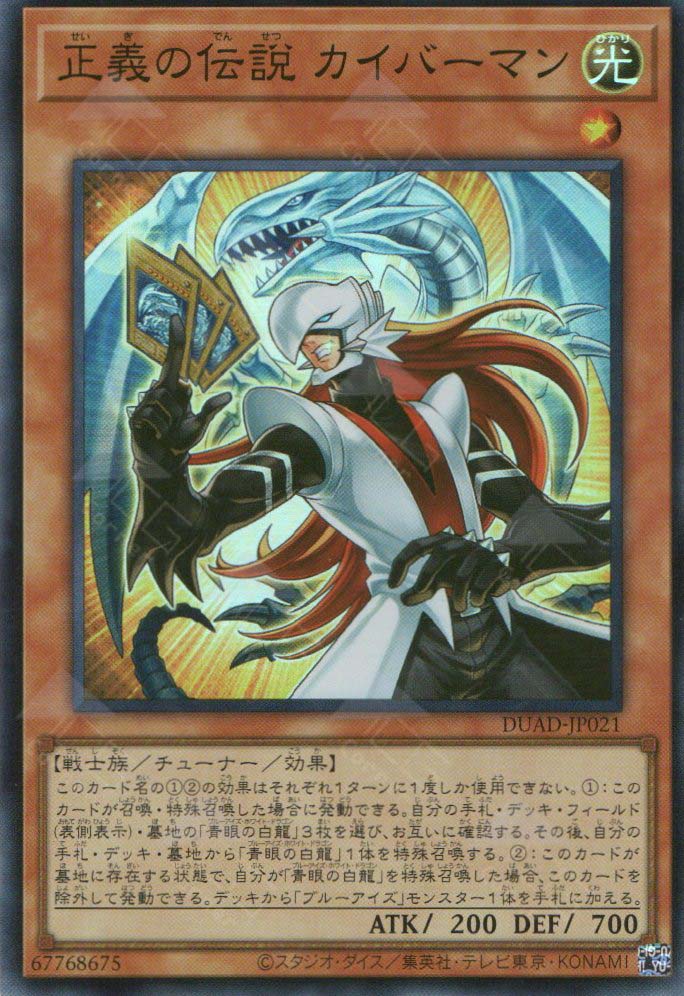 yugioh kaibaman deck DUAD-JP021 Legend of Justice Kaibaman (SR)