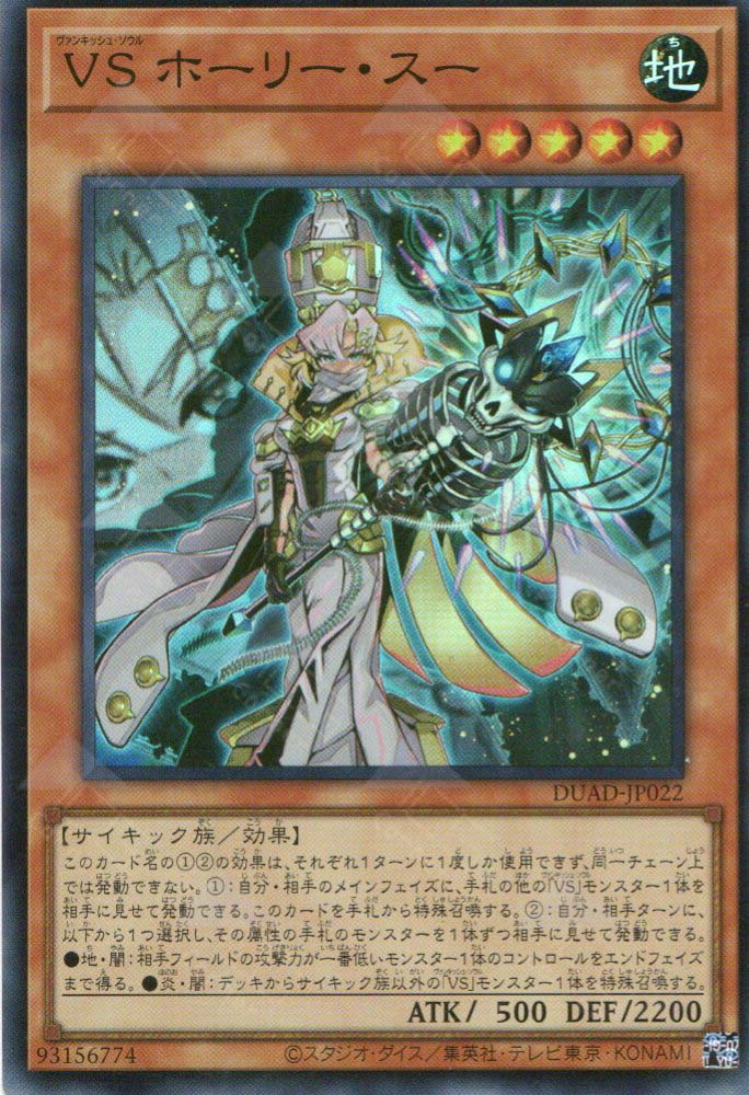 vanquish soul deck yugioh DUAD-JP022 Vanquish Soul Holy Sue (SR) – TCG Corner