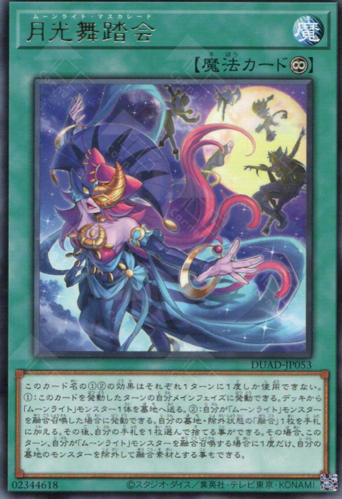 DUAD-JP053 Lunalight Masquerade (R)  TCG Corner