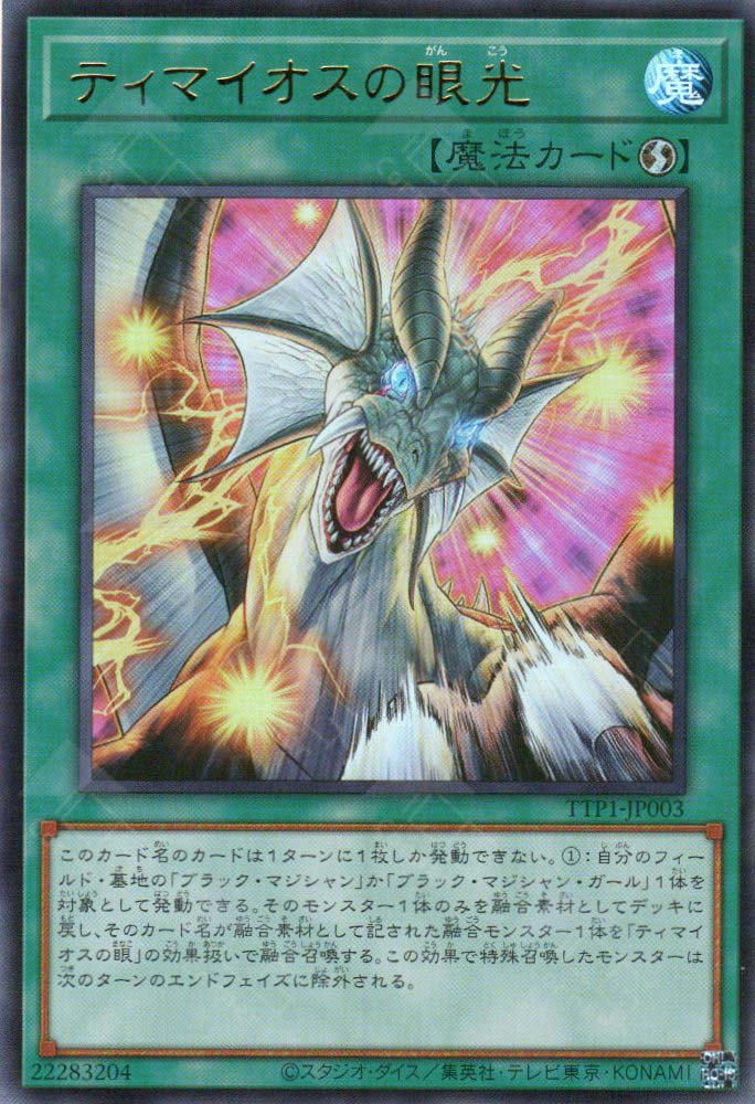 TTP1-JP003 The Gaze of Timaeus??(UR) TCG Corner TTP1-JP003 The Gaze of Timaeus??(UR) TCG Corner