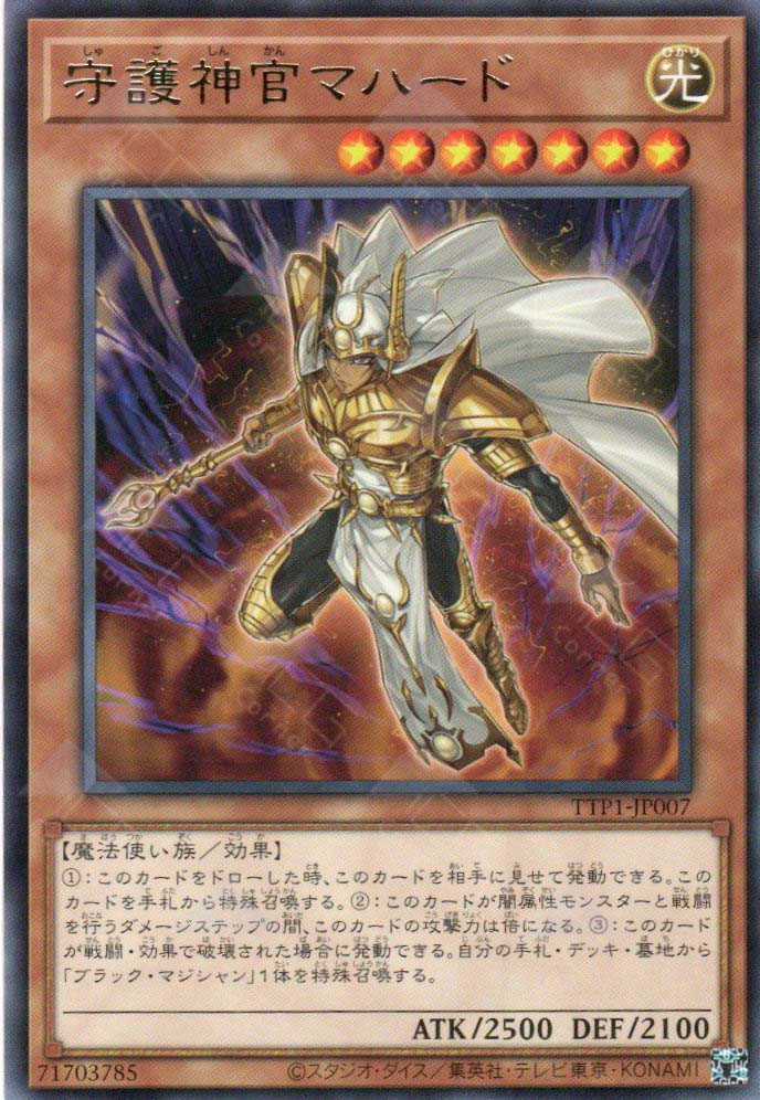遊戯王OCG PALLADIUM ORC - MAHAD 20周年記念 TTP1-JP007 Palladium Oracle Mahad (R) – TCG Corner