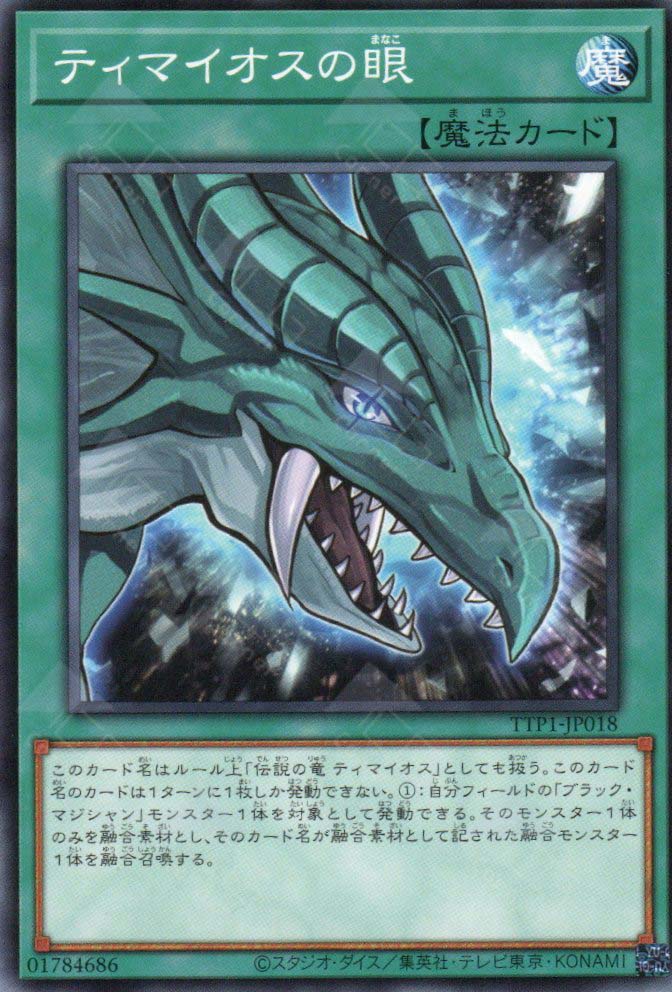 TTP1-JP018 The Eye of Timaeus (N) TTP1-JP018 The Eye of Timaeus (N)